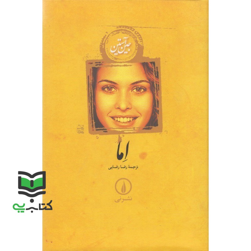 کتاب اما *گالینگور*