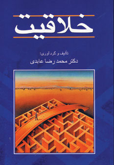خلاقیت/جامی