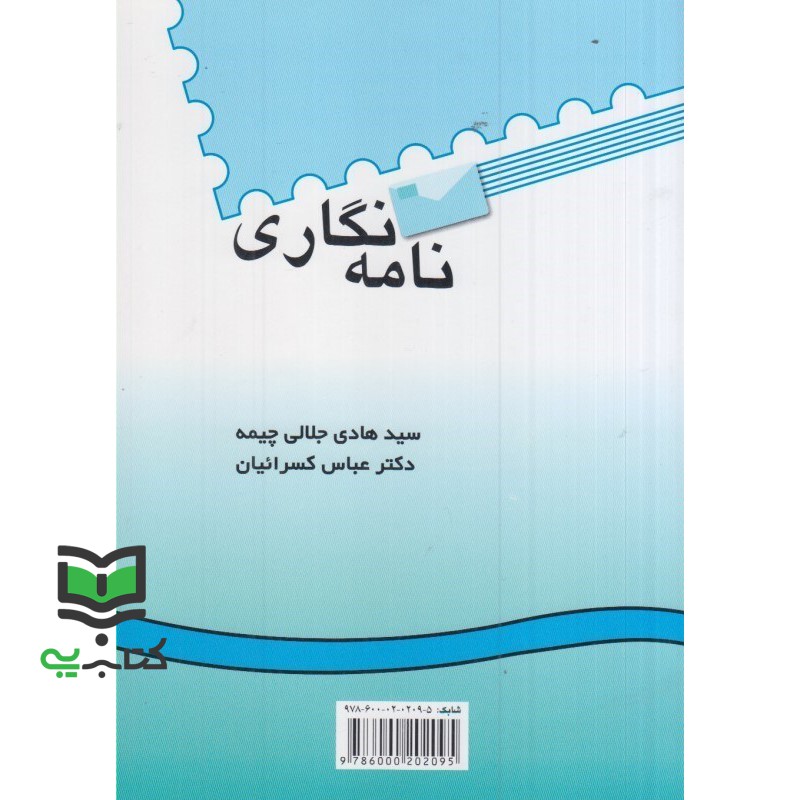 کتاب نامه نگاری Letter Writing کد 321