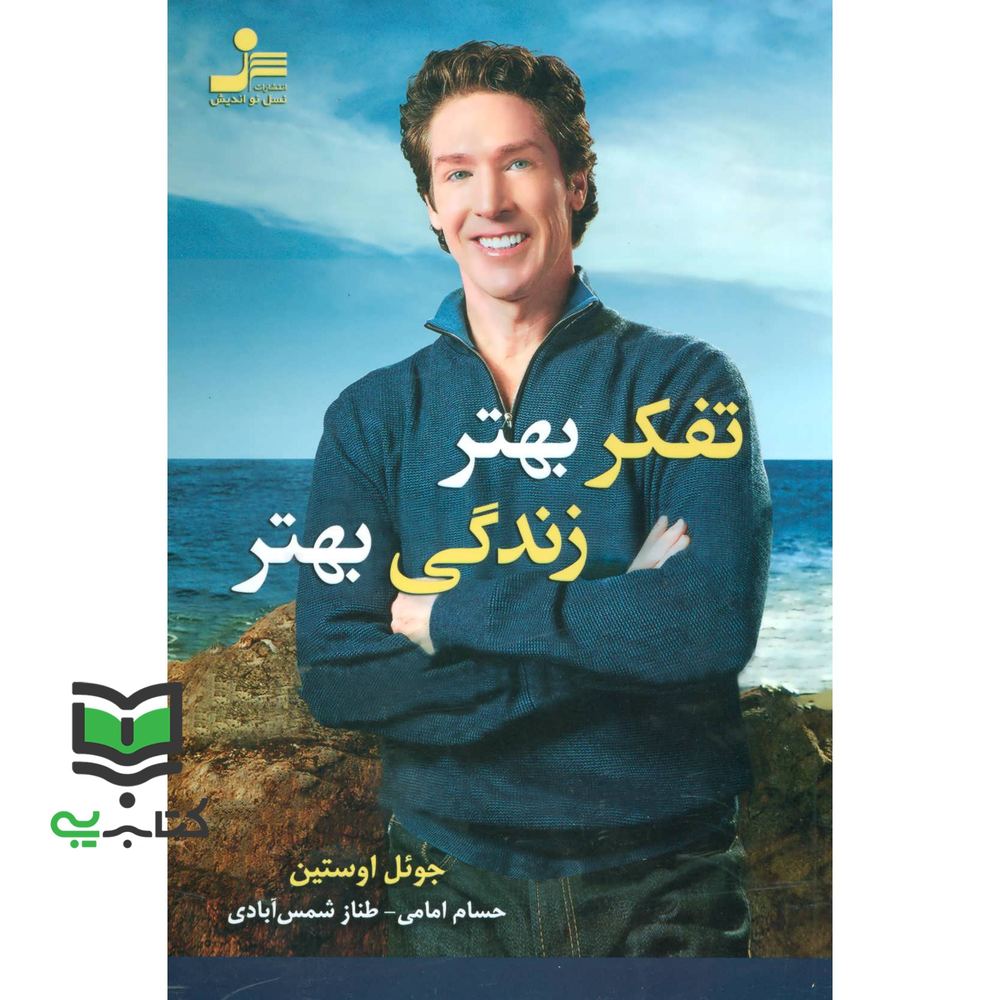 کتاب تفکر بهتر زندگی بهتر