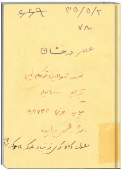 عصر درخشان ­(شعر)
