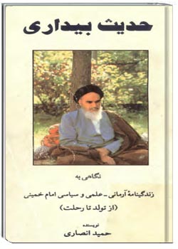 حدیث بیداری