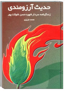 حدیث آرزومندی