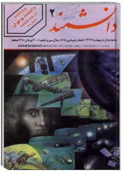 دانشمند – شماره ۴۱۵ – اردیبهشت ۱۳۷۷