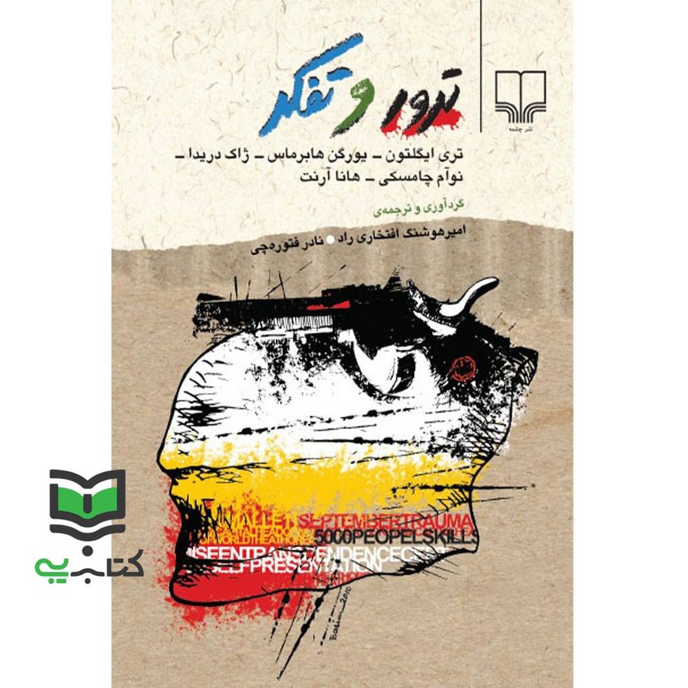 کتاب ترور و تفکر