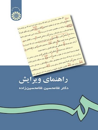 کتاب 433 راهنمای ویرایش سمت