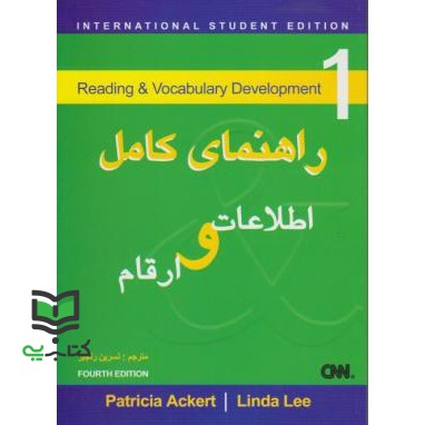 کتاب راهنمای کامل Facts & Figures