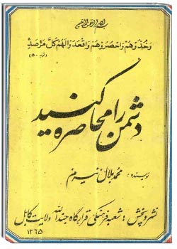 دشمن را محاصره کنید