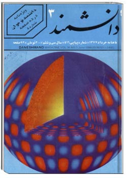 دانشمند – شماره ۴۱۶ – خرداد ۱۳۷۷