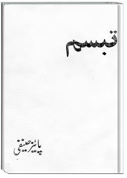 کتاب تبسم
