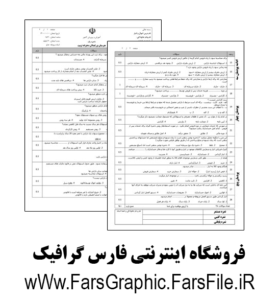 اموال و انبار