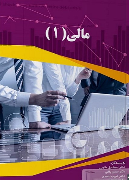 کتاب مالی 1 ترمه