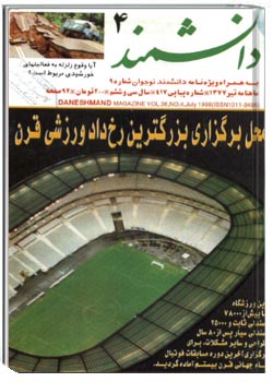 دانشمند – شماره ۴۱۷ – تیر ۱۳۷۷