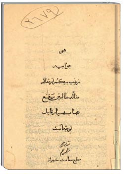 جوابیه زینب بیگم