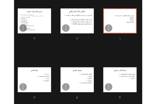 جزوه کلیات مسمومیت