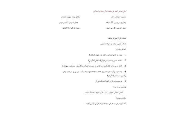 طرح درس روزانه آموزش وقف