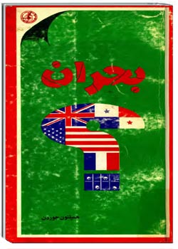 کتاب بحران