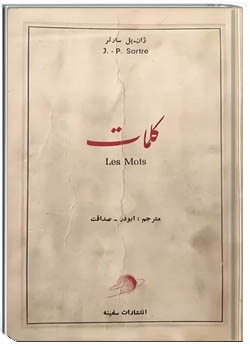 کتاب کلمات مترجم ابوذر صداقت