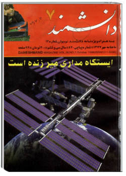 دانشمند – شماره ۴۲۰ – مهر ۱۳۷۷