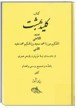 کلید بهشت