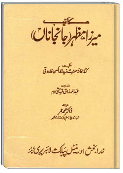 مکاتیب میرزا مظهر (جانجانان)
