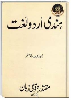 هندی اردو لغت