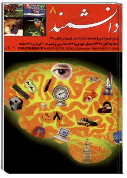 دانشمند – شماره ۴۲۱ – آبان ۱۳۷۷