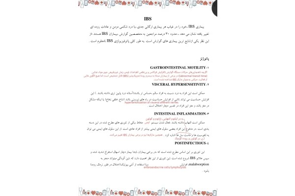 جزوه سندروم روده تحریک پذیر IBS