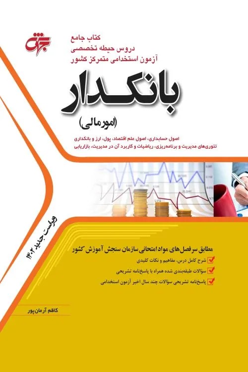 بانکدار (امور مالی) جهش