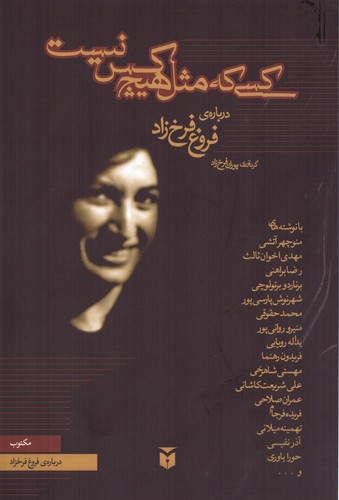 کسی که مثل هیچ‌کس نیست (نشر مکتوب)