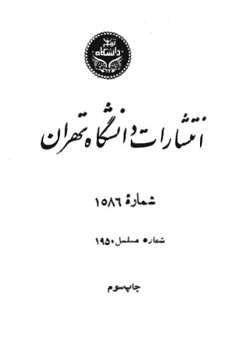 کتاب مجمل التواریخ ابوالحسن گلستانه