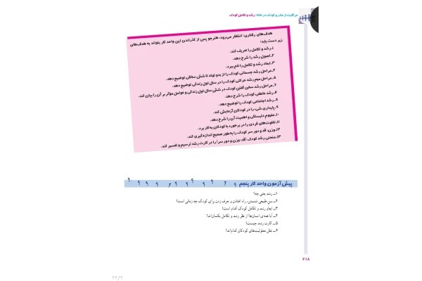 جزوه رشد و تکامل کودک