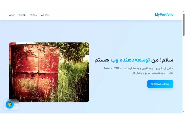 قالب سایت نمونه‌کار شخصی مدرن (HTML + CSS) – طرح آبی واکنش‌گرا