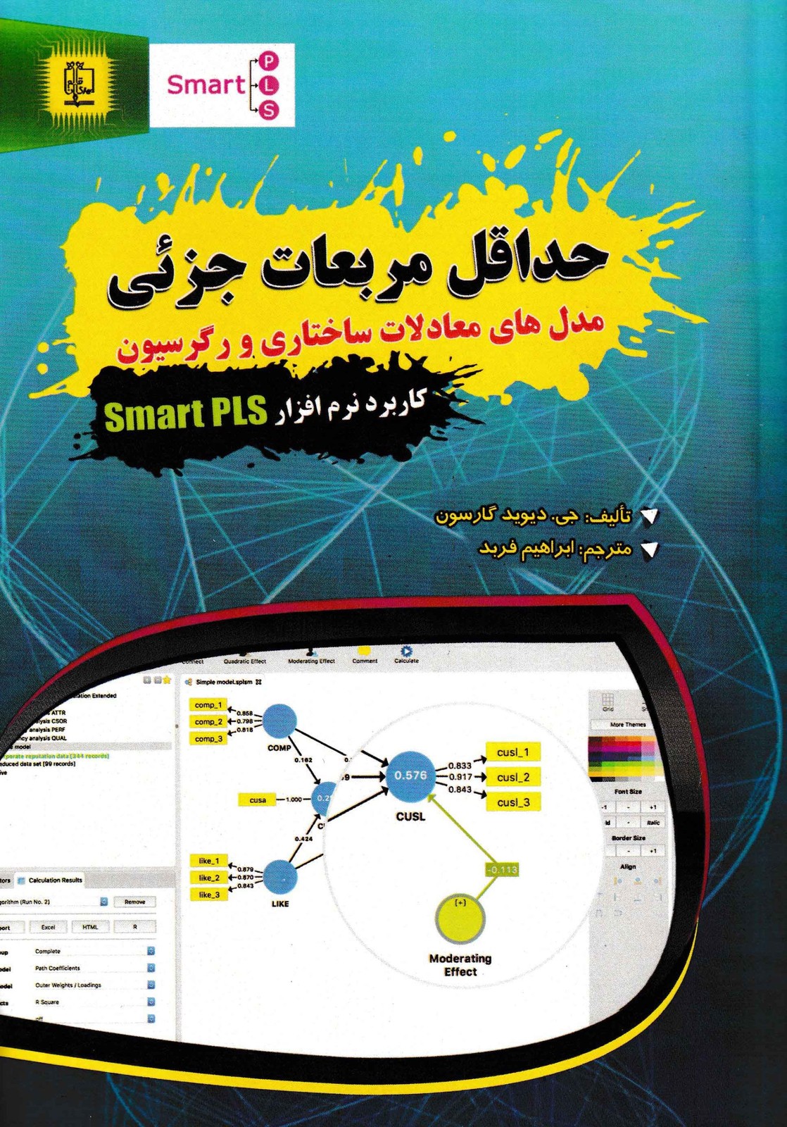 حداقل مربعات جزئی-گارسون(نشر مهرگان قلم)