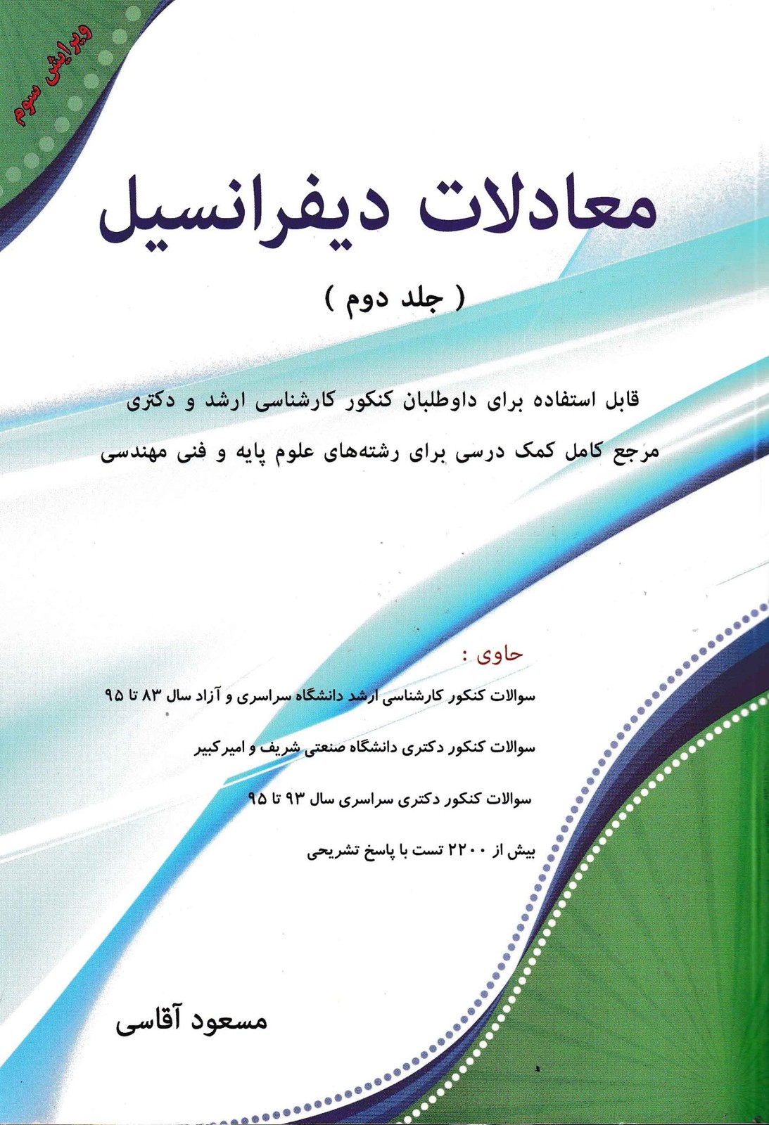 معادلات دیفرانسیل جلد دوم-آقاسی(نگاه دانش)