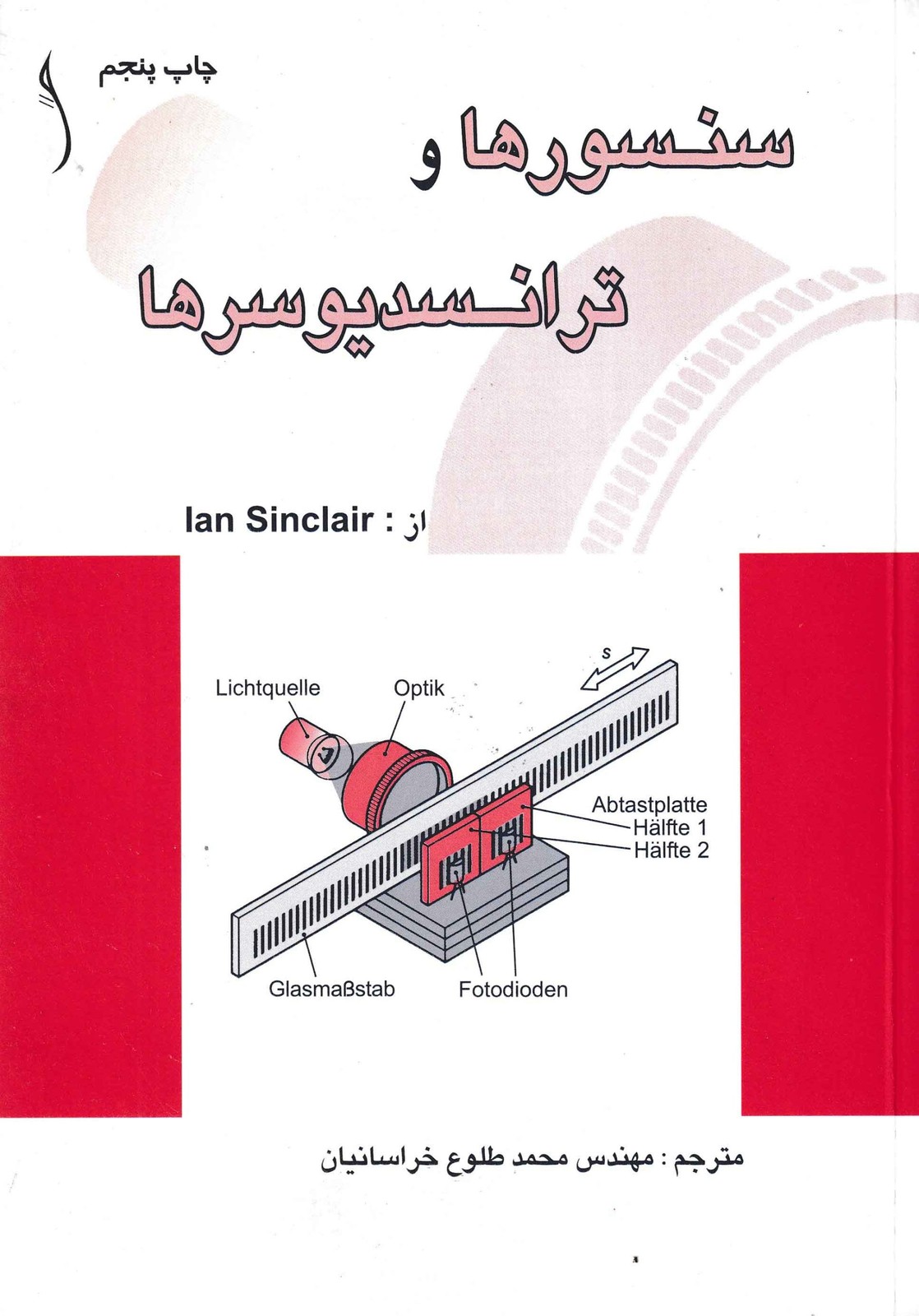 سنسورها و ترانسدیوسرها-LAN SINCLAIR(نشر طراح)