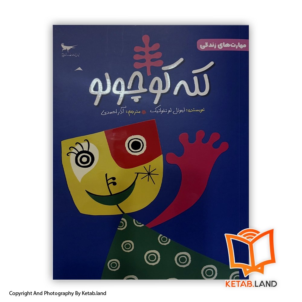 کتاب لکه کوچولو