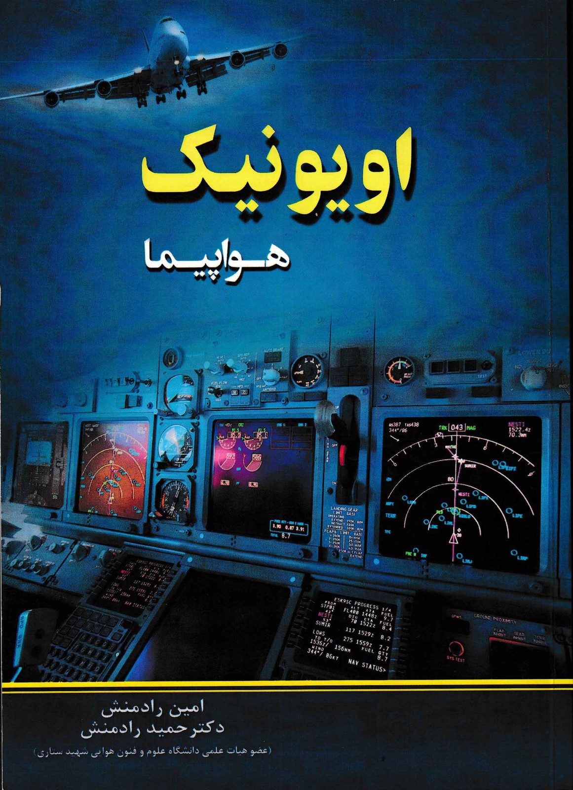 اویونیک هواپیما-فدک ایساتیس (رادمنش )