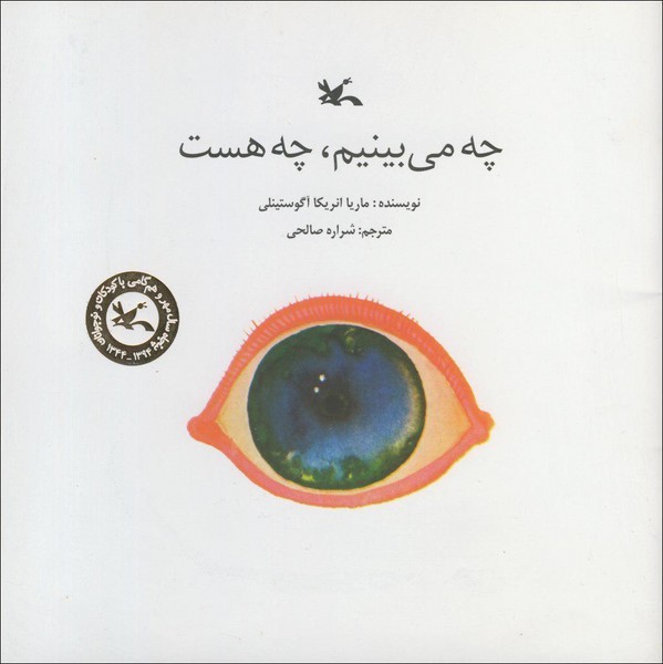 چه می بینیم، چه هست