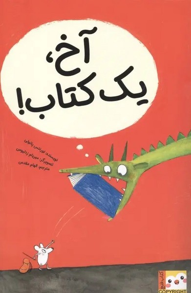 آخ یک کتاب
