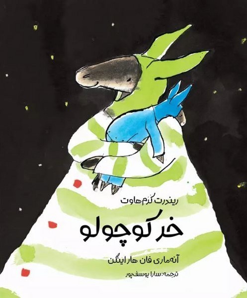 خر کوچولو
