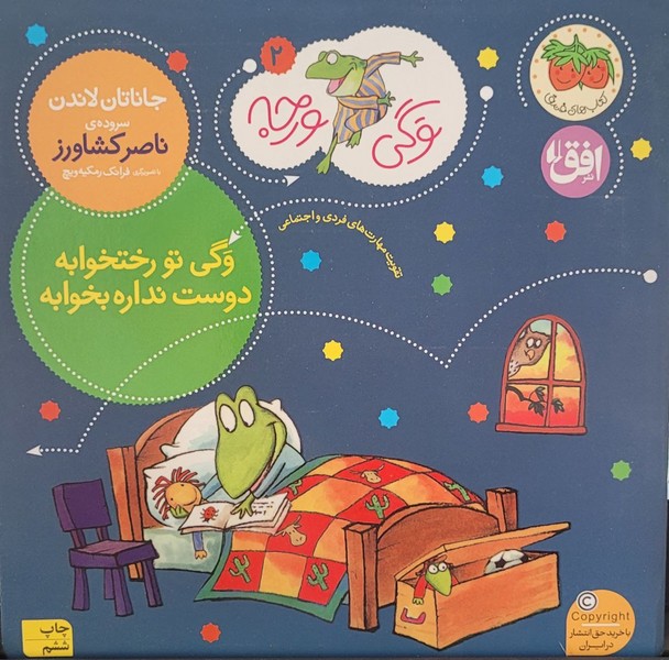 وگی ورجه 02 – وگی تو رخت‌خوابه دوست نداره بخوابه