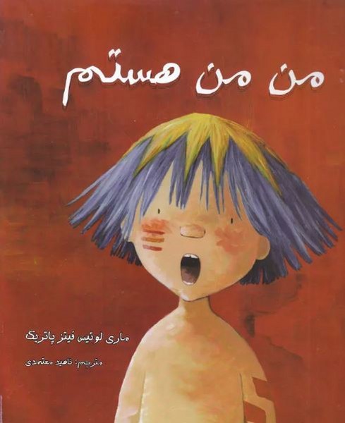 من من هستم