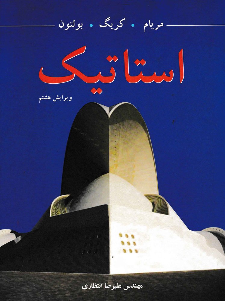 استاتیک-نوپردازان