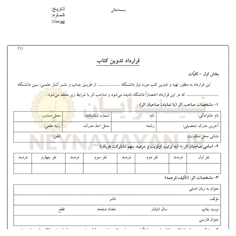 قرارداد تدوين كتاب