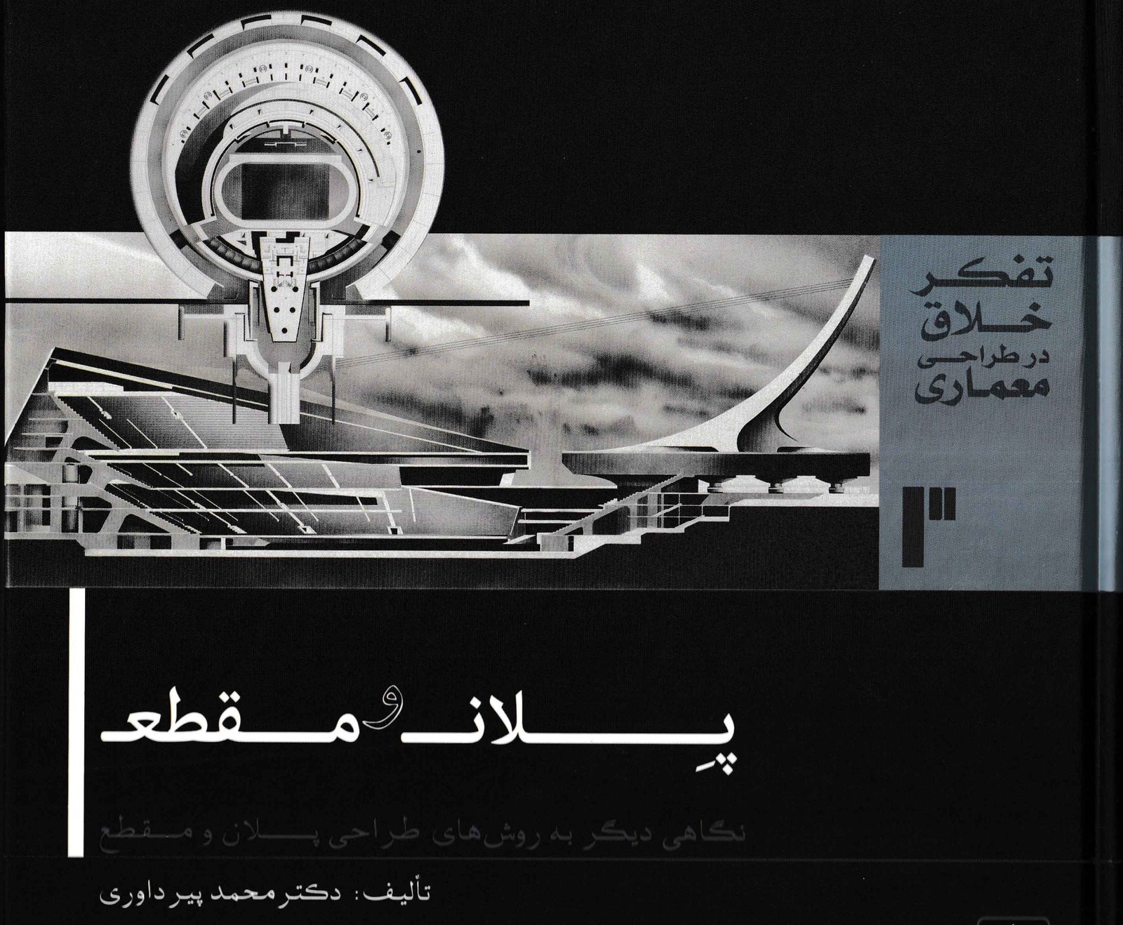 پلان و مقطع-کتاب فکر نو