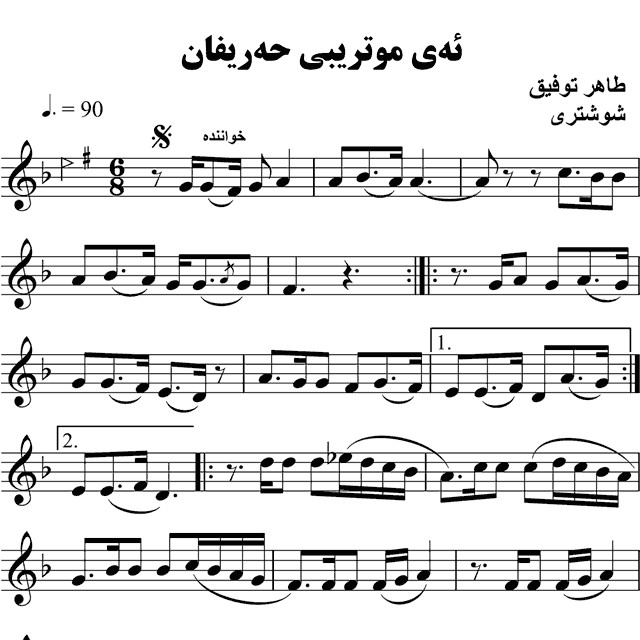 ئه ی موتریبی حه ریفان طاهر توفیق – حامد امجدیان