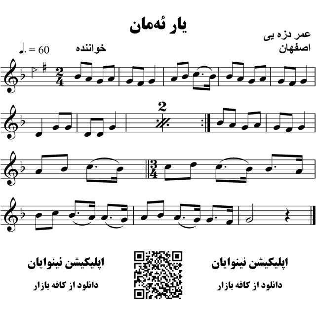یار ئه مان عمر دزه یی – حامد امجدیان