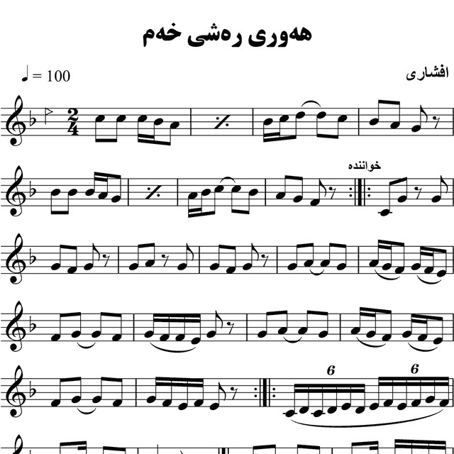 هه وره شی خه م – حامد امجدیان
