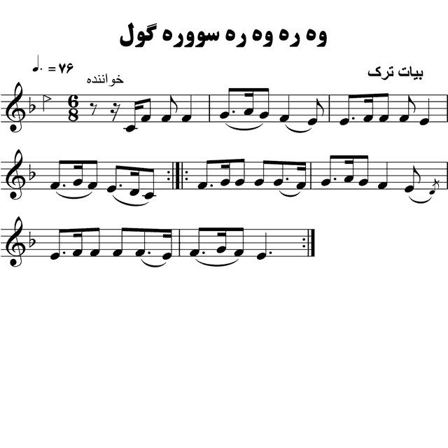 وه ره وه ره سووره گل – حامد امجدیان